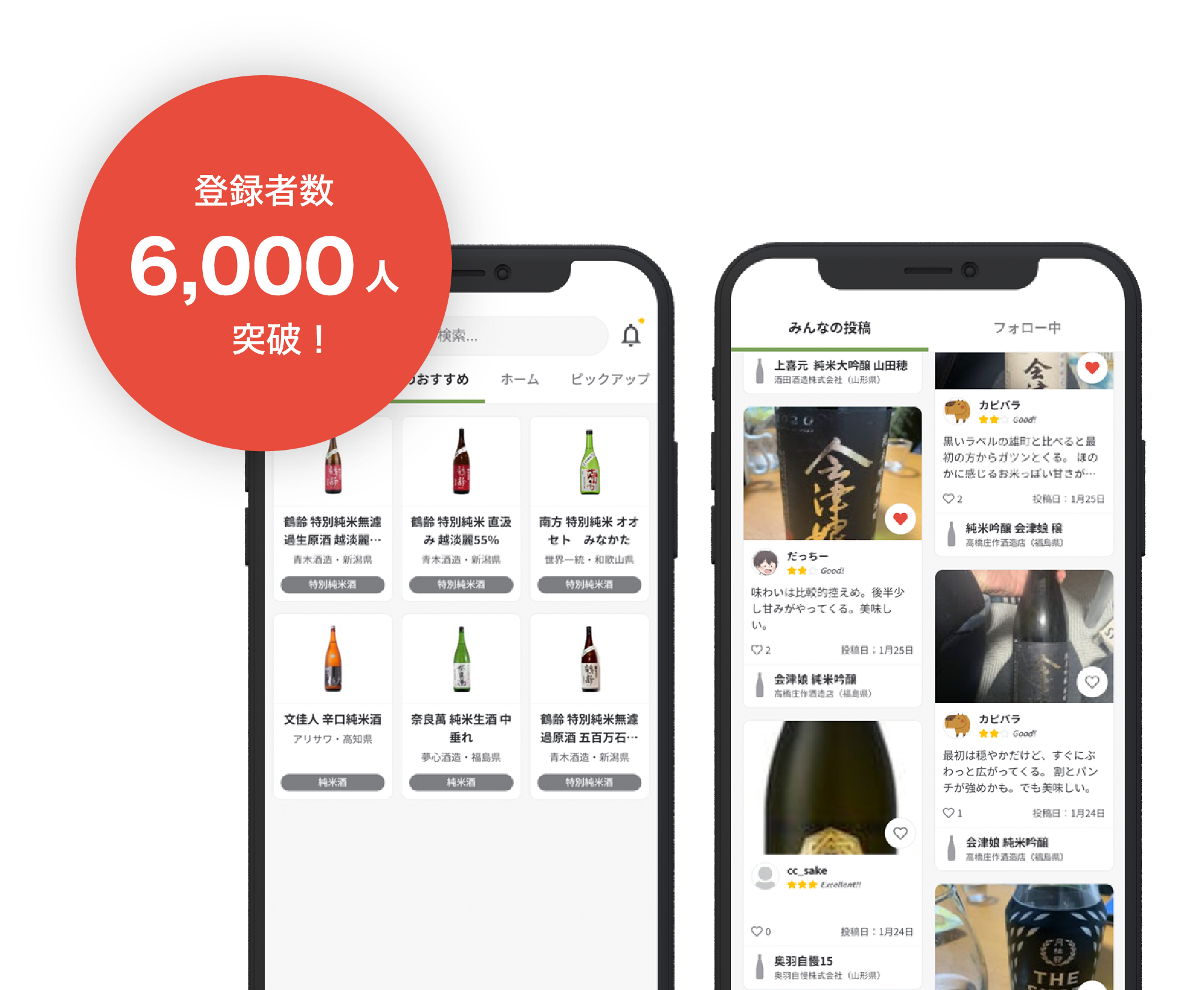 サケアイアプリ日本酒紹介ページ画像