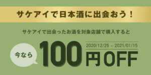 sakai_Campaign